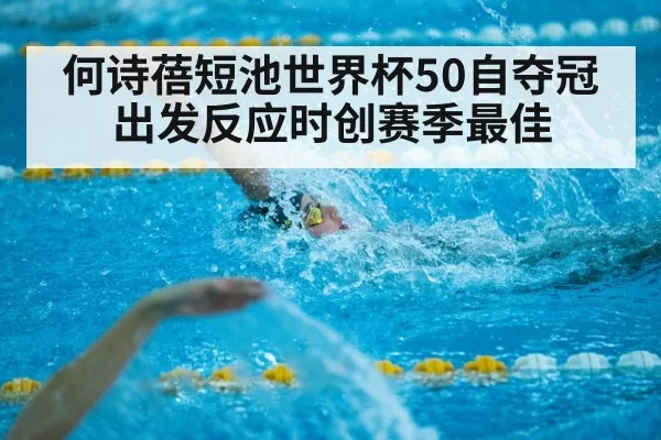 short course swimming pool