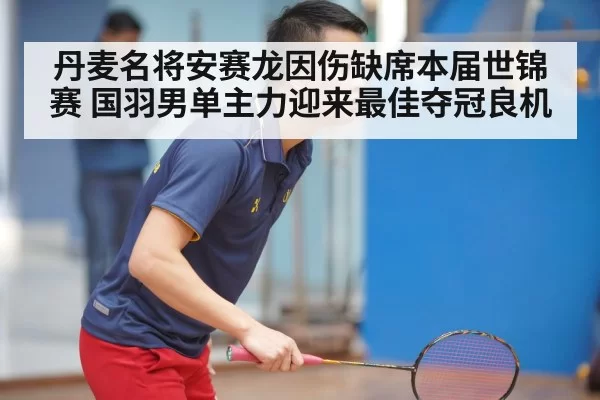 chinese badminton player
