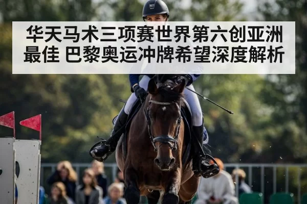 equestrian eventing competition